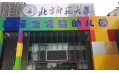 北京師范大學(xué)：品百年歷史，揚(yáng)師德正氣
