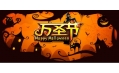各國(guó)萬圣節(jié)習(xí)俗不同！但是擱中國(guó)就得這么過！
