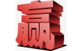《時間的朋友》 羅振宇跨年演講金句五年合集 <2020> 看清我輩基本盤！